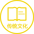 传统文化会员分销